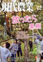 現代農業のバックナンバー (6ページ目 15件表示) | 雑誌/電子書籍/定期