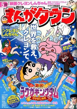 月刊まんがタウン 2020年5月号 (発売日2020年04月03日) | 雑誌/定期