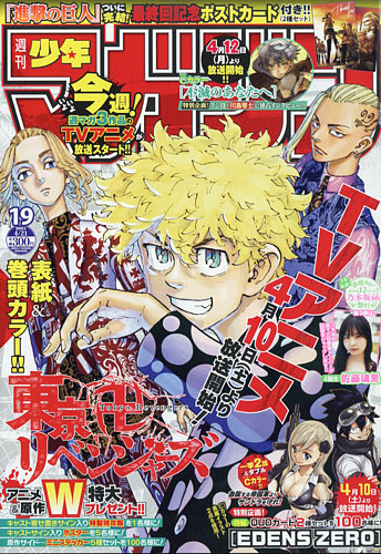 週刊少年マガジン 2021年4/21号 (発売日2021年04月07日) | 雑誌/定期