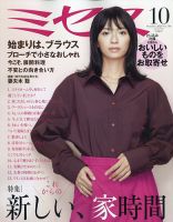 ミセス 2020年10月号 (発売日2020年09月07日) | 雑誌/定期購読の予約は