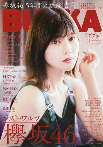 BUBKA（ブブカ） 2020年11月号 (発売日2020年09月30日) | 雑誌/定期