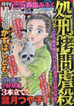 ほんとうに怖い童話 2021年10月号 (発売日2021年08月17日) | 雑誌/定期
