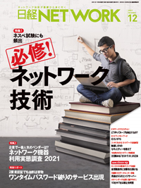 日経NETWORK縮刷版2000 日経NETWORK | 日経クロステック（xTECH）