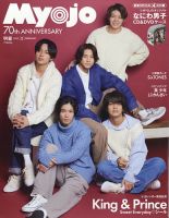 明星（Myojo） 2022年2月号 (発売日2021年12月22日) | 雑誌/定期購読の
