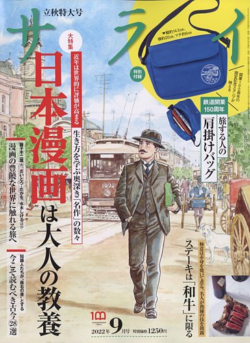 サライ 2022年9月号 (発売日2022年08月09日) | 雑誌/定期購読の予約は