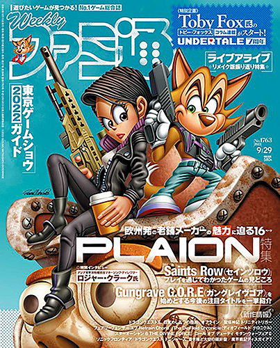 週刊ファミ通 2022年9/29号 (発売日2022年09月15日) | 雑誌/定期購読の