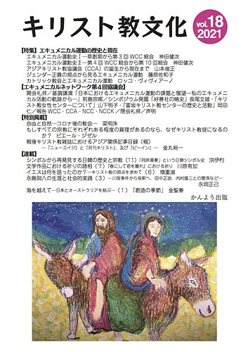 キリスト教文化 18 (発売日2022年01月31日) | 雑誌/定期購読の予約は