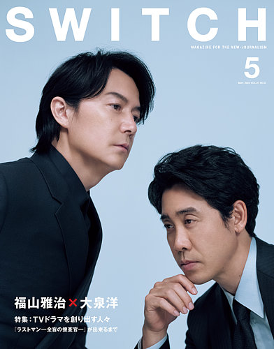 SWITCH（スイッチ） Vol.41 No.5 (発売日2023年04月20日) | 雑誌/定期