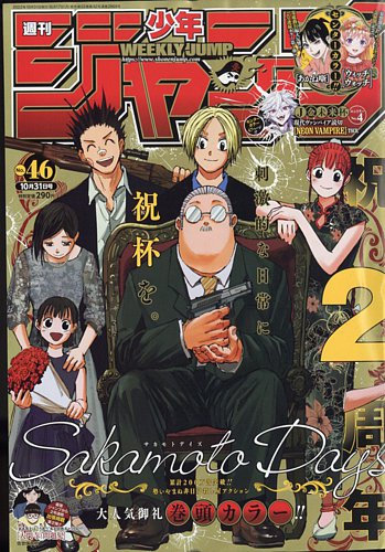 週刊少年ジャンプ 2022年10/31号 (発売日2022年10月17日) | 雑誌/定期