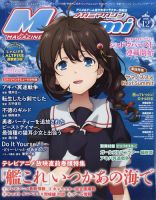 Megami Magazine(メガミマガジン） 2022年12月号 (発売日2022年10月28