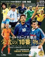 WORLD SOCCER DIGEST（ワールドサッカーダイジェスト） 11/17号 (発売