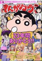 月刊まんがタウン 2024年1月号 (発売日2023年12月05日) | 雑誌/定期