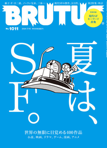 BRUTUS(ブルータス) 2024年7/15号 (発売日2024年07月01日) | 雑誌/定期