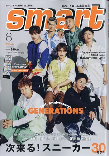 smart（スマート） 2023年8月号 (発売日2023年06月23日) | 雑誌/定期