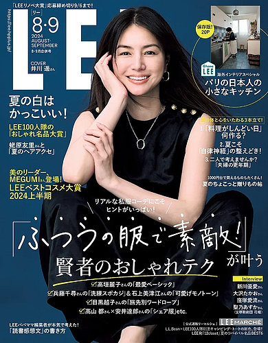 LEE（リー） 2024年8・9月合併号 (発売日2024年07月05日) | 雑誌/定期