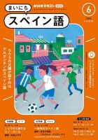 NHKラジオ まいにちスペイン語 2024年6月号 (発売日2024年05月17日