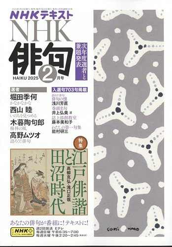 NHK 俳句 2025年2月号 (発売日2025年01月20日) | 雑誌/定期購読の予約