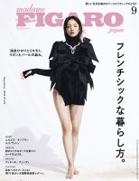 フィガロジャポン(madame FIGARO japon) 2024年9月号 (発売日2024年07