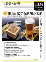 農業と経済のバックナンバー | 雑誌/定期購読の予約はFujisan