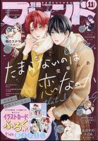 別冊フレンド 2024年11月号 (発売日2024年10月11日) | 雑誌/定期購読の