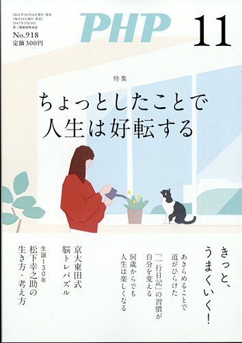 PHP（ピーエイチピー） 11月号 (発売日2024年10月09日) | 雑誌/定期