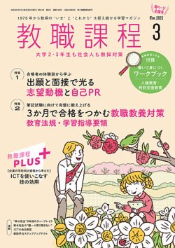 教職課程 2025年3月号 (発売日2025年01月22日) | 雑誌/定期購読の予約
