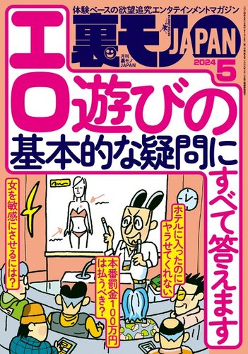 裏モノJAPAN スタンダードデジタル版 2024年5月号 (発売日2024年03月24