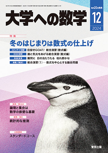 大学への数学 2024年12月号 (発売日2024年11月20日) | 雑誌/電子書籍