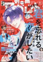 別冊マーガレット 2024年6月号 (発売日2024年05月13日) | 雑誌/定期
