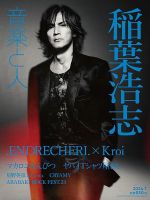 音楽と人 2024年7月号 (発売日2024年06月05日) | 雑誌/定期購読の予約