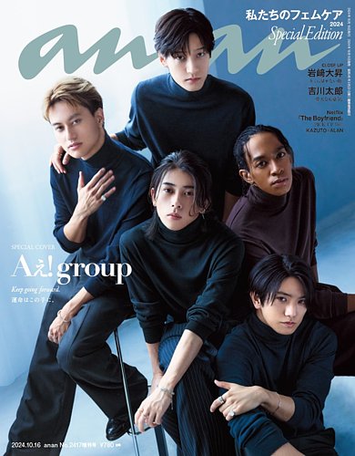 anan（アンアン） 2024年 10月16日号 No.2417増刊 スペシャル