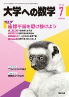 ☆ 全国大学4年間 数学入試便覧 第8集 2000年～2003年 全国大学4年間
