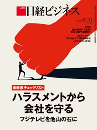 日経ビジネス No.2284 (発売日2025年03月31日) | 雑誌/定期購読の予約