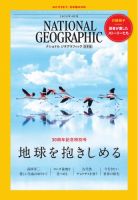 ナショナル ジオグラフィック日本版のバックナンバー | 雑誌/電子書籍