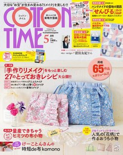 COTTON TIME（コットンタイム） 2025年5月号 (発売日2025年04月07日
