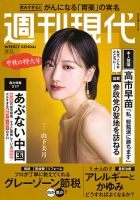 週刊現代のバックナンバー | 雑誌/電子書籍/定期購読の予約はFujisan
