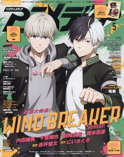 アニメディア 2025年5月号 (発売日2025年04月10日) | 雑誌/定期購読の