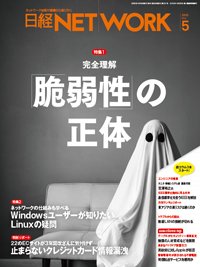 日経NETWORK(日経ネットワーク) 2025年5月号 (発売日2025年04月28日