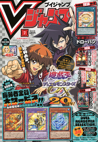 Vジャンプ 2025年7月号 (発売日2025年05月21日) | 雑誌/定期購読の予約