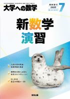 増刊 大学への数学｜定期購読 - 雑誌のFujisan