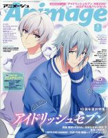 アニメージュ 2025年8月号 (発売日2025年07月10日) | 雑誌/定期購読の