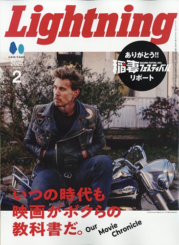 Lightning（ライトニング） 2025年2月号 (発売日2024年12月27日
