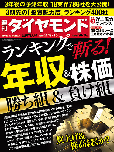 週刊ダイヤモンド（Diamond WEEKLY） 2025年2/8・15合併 (発売日2025年