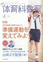 体育科教育 2025年4月号 (発売日2025年03月14日) | 雑誌/定期購読の