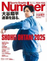 ナンバー(Sports Graphic Number) 1134・1135号 (発売日2025年12月25日