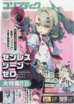 コンプティークの最新号【2026年3月号 (発売日2026年02月10日)】| 雑誌