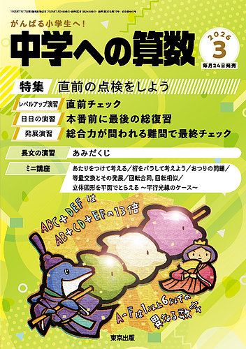 中学への算数 2026年3月号 (発売日2026年01月23日) | 雑誌/電子書籍