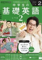 送料無料『NHKラジオ基礎英語2』定期購読がお得！試し読みも♪｜雑誌の