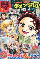 鬼滅の刃 表紙｜雑誌のFujisan