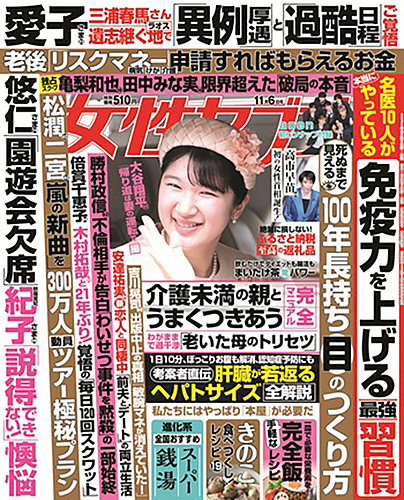 週刊女性セブン 2025年11/6号 (発売日2025年10月23日) | 雑誌/定期購読